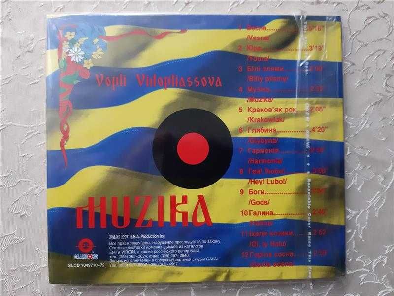 Компакт-диски.СД-диски.ВВ (Воплі Відоплясова)