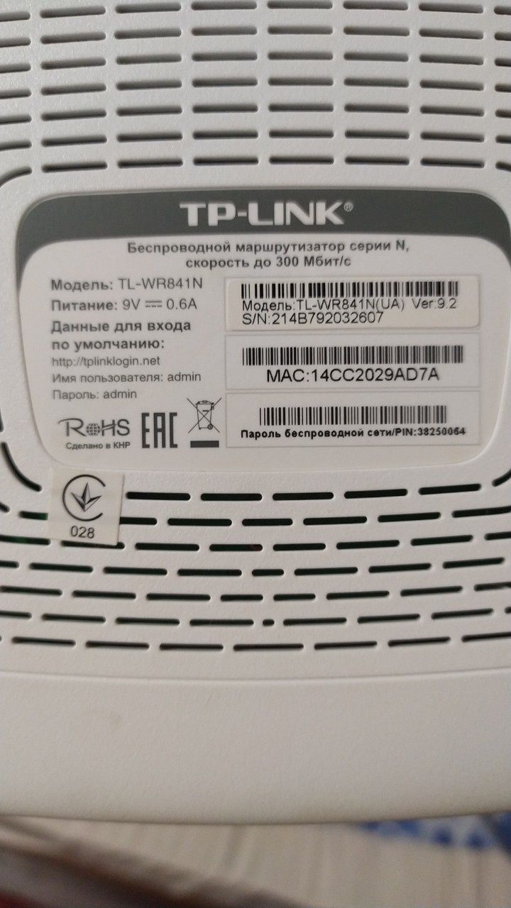 Продам роутер TP-LINK TL-WR841N