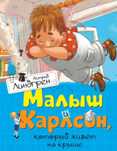 Комплект з трьох книг Астрід Ліндгрен, серія Карлсон
