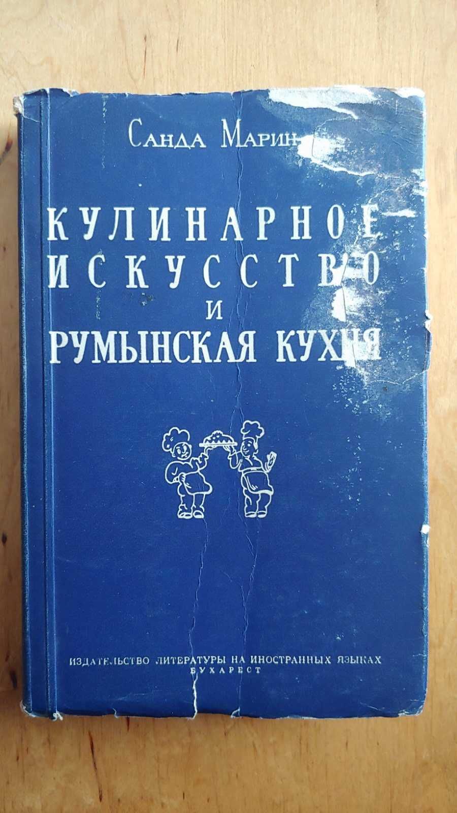 Комплект книг по национальным кухням - сборник, венгерская, румынская