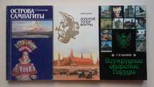 Острова сампагиты. Изумрудное оперение Гаруды. Золотой топор Вритры. 3