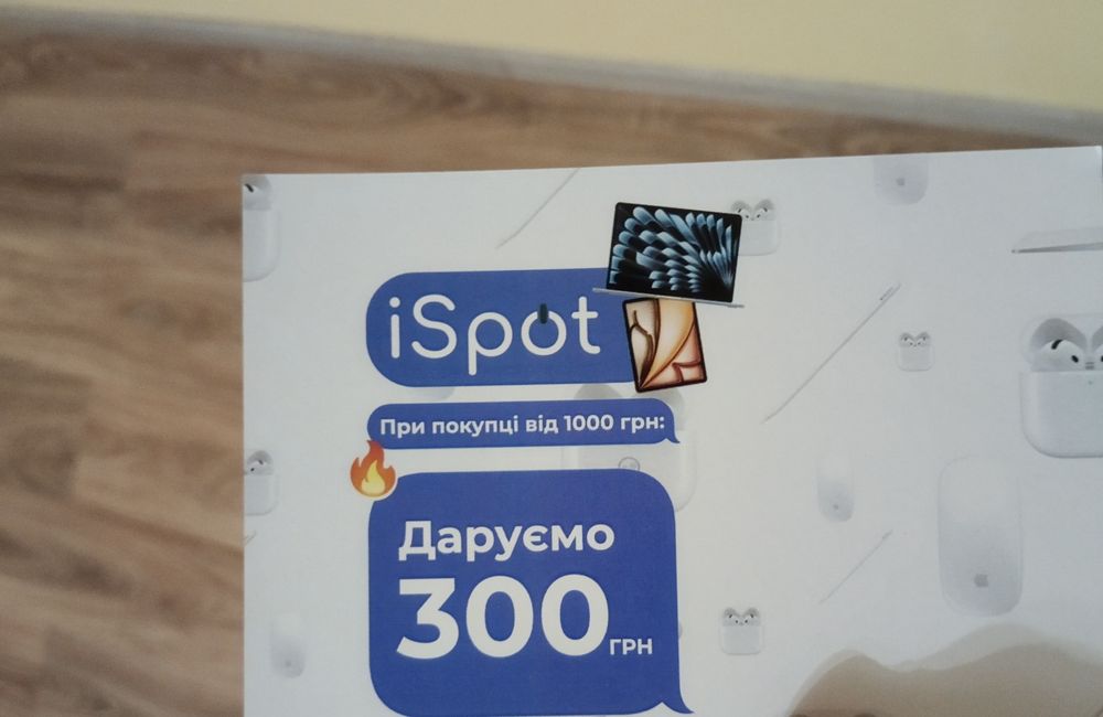 Сертифікат на 300 грн Ispot.com.ua