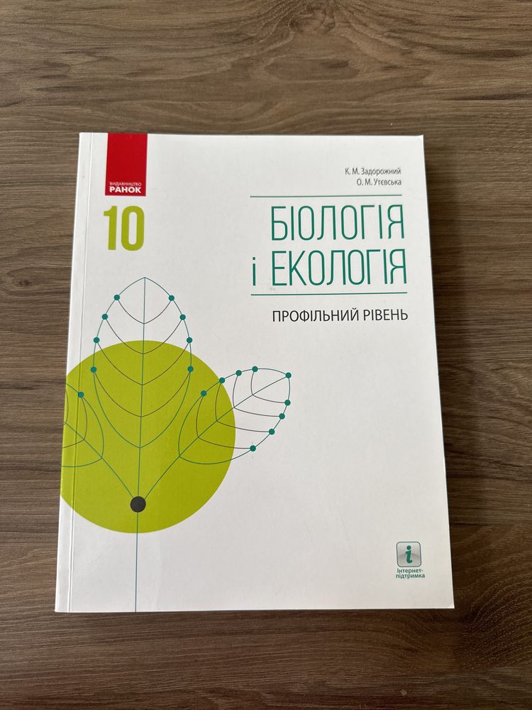 Підручники 10 клас