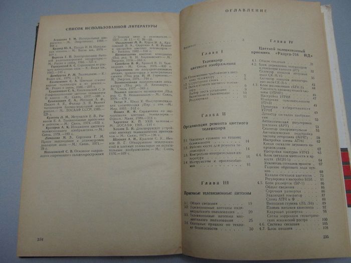 "Справочник по ремонту цветных телевизоров"