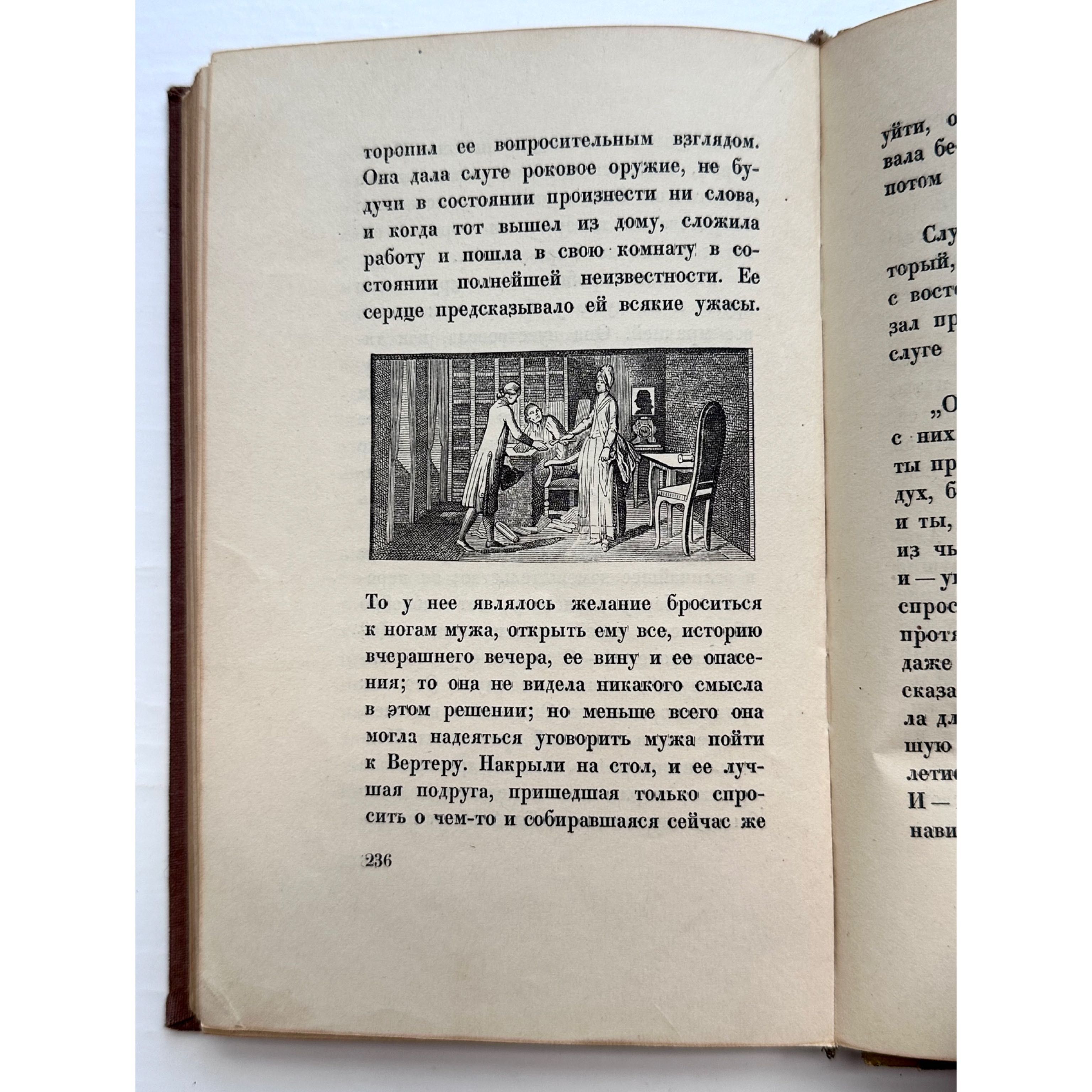 1937 г. ACADEMIA «Страдания молодого Вертера. Вольфганг Гете»