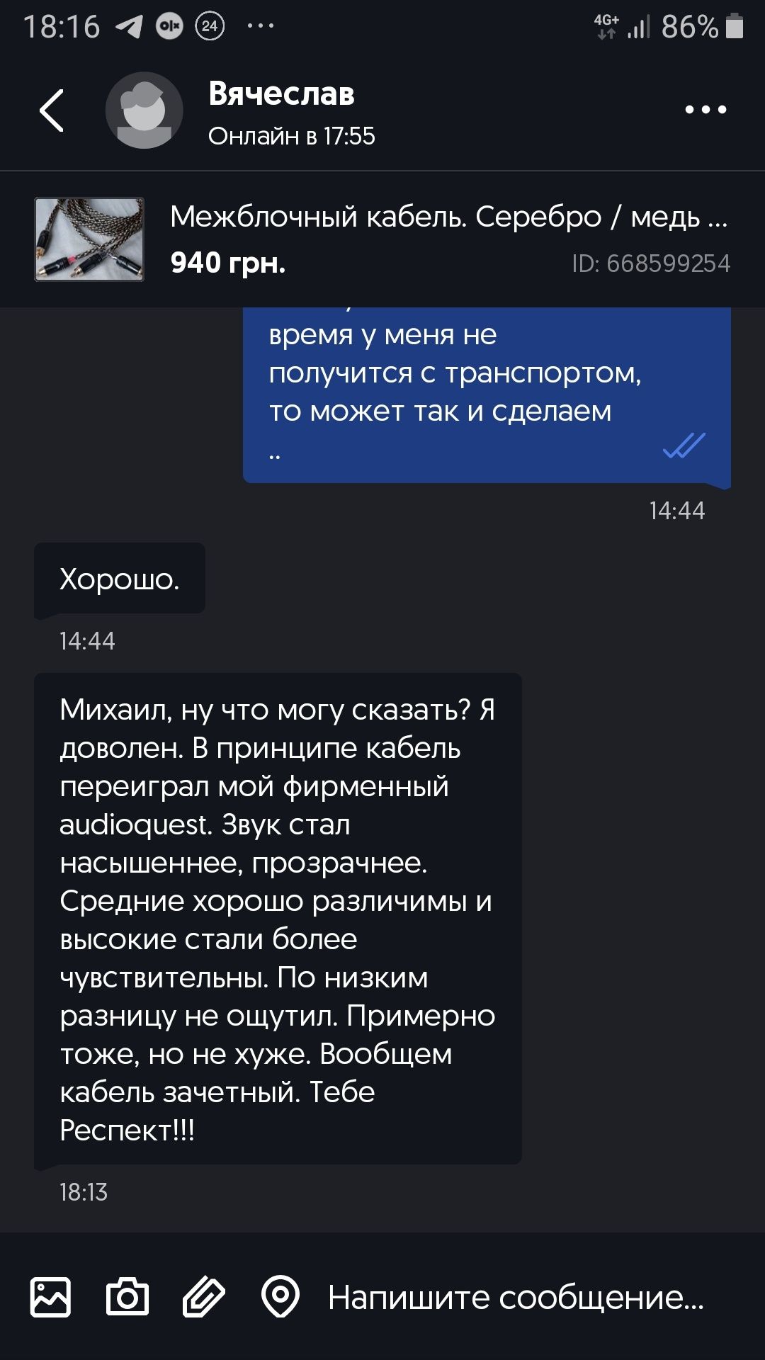Серебро - медь - фторопласт. Межблочный кабель 2RCA - 2RCA.