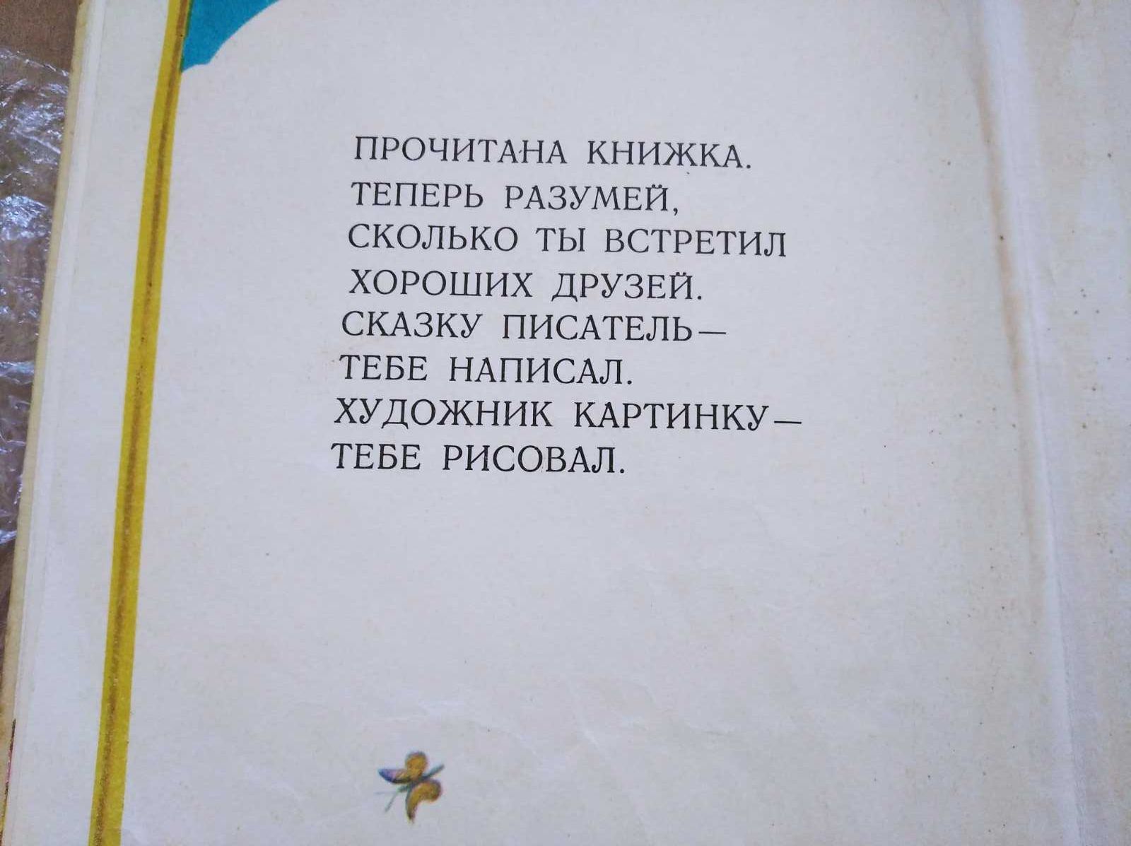 Редкая книга для детей Каравай Стихи рассказы сказки СССР 1976 год