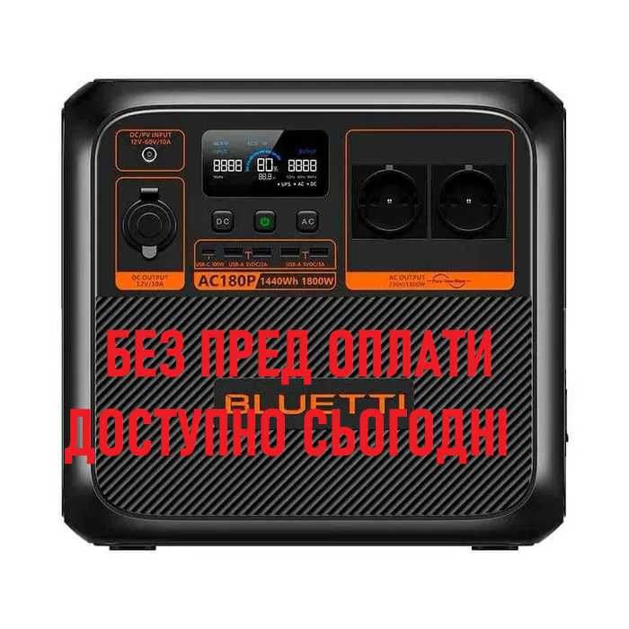 Зарядная станция Bluetti AC180P, 1800 Вт, 1440 Ват*ч (наша вилка)