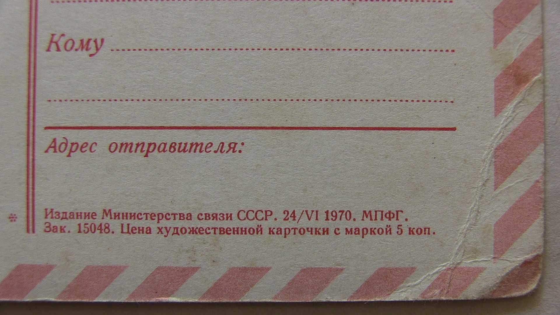 Открытка С Новым годом!   Г. Костенко,  Худж А. Бойков. 1970 г. чистая