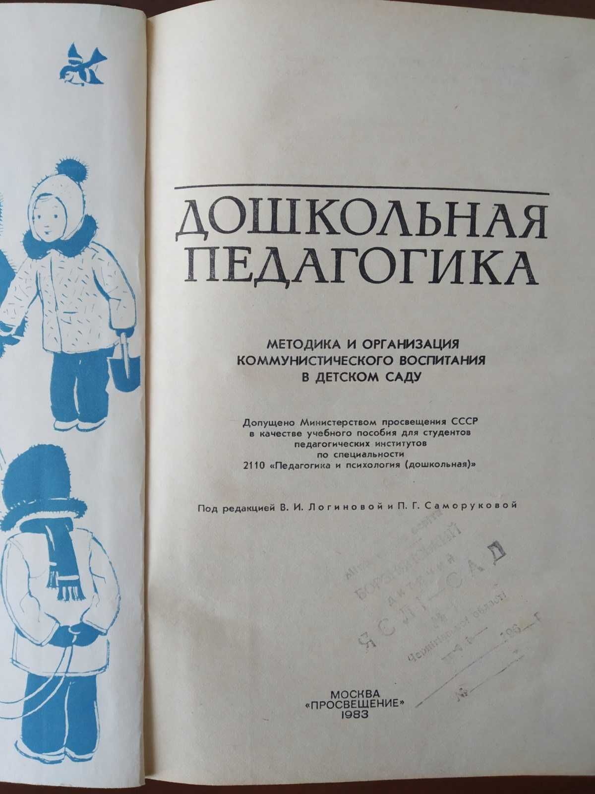 Дошкольная педагогика: Мет. и организация ком. воспитания в дет. саду