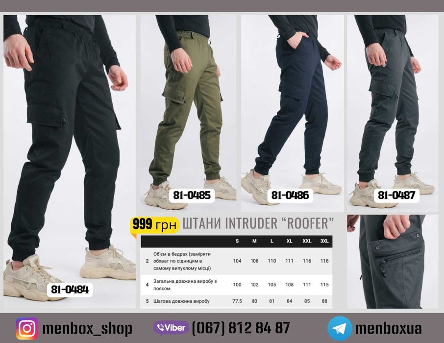 Джогери - штани чоловічі від Intruder. Штаны джоггеры мужские