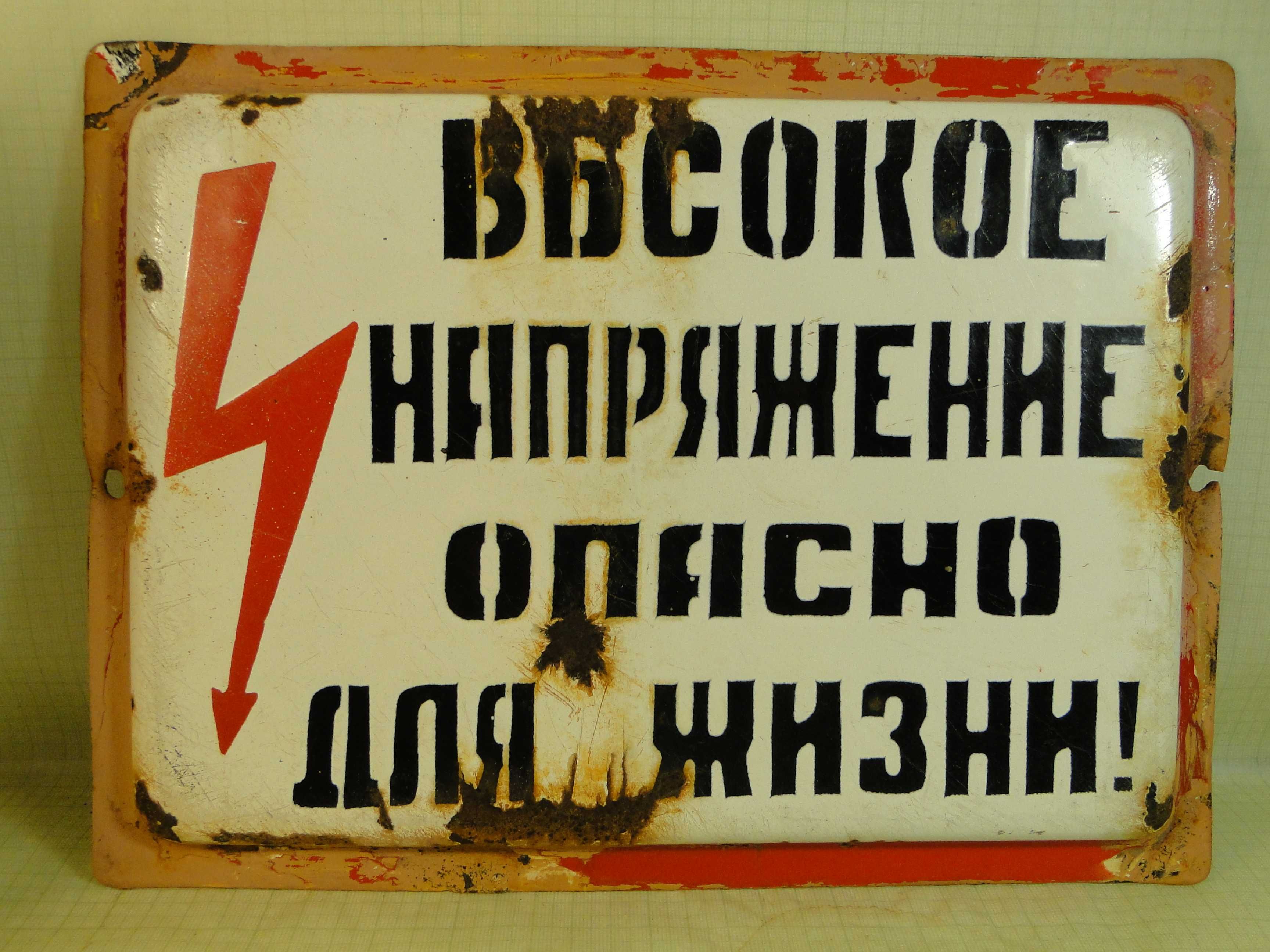 Эмалированная табличка