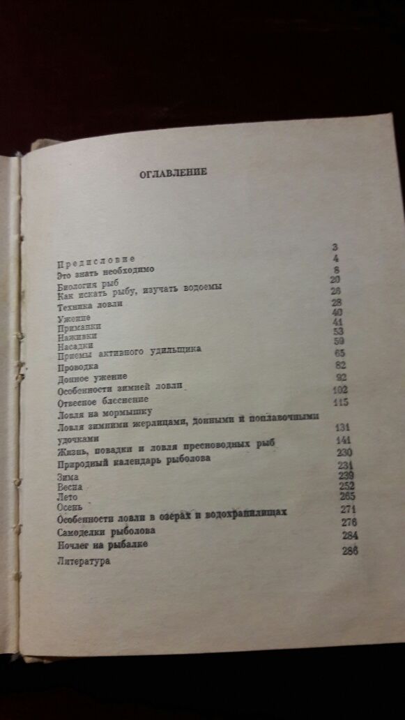 Н.Б.Лопатин Секреты успеха СССР 1980 КНИГА КАК ЛОВИТЬ РЫБУ