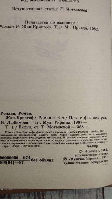Комплект книг,,Жан Кристоф,,Ромена Ролана