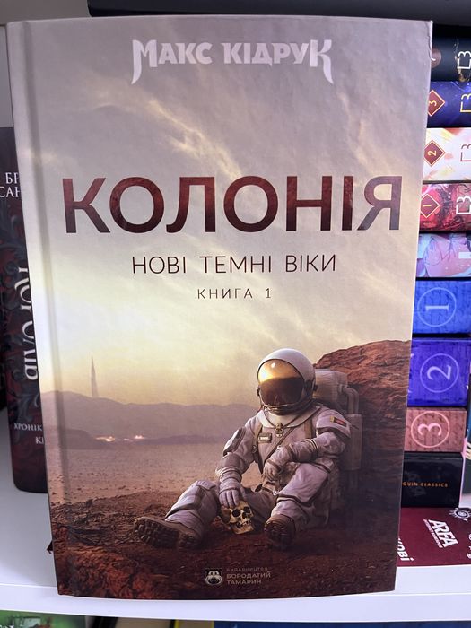 Лукавства Лока Ламори, Темніший колір магії, Колонія