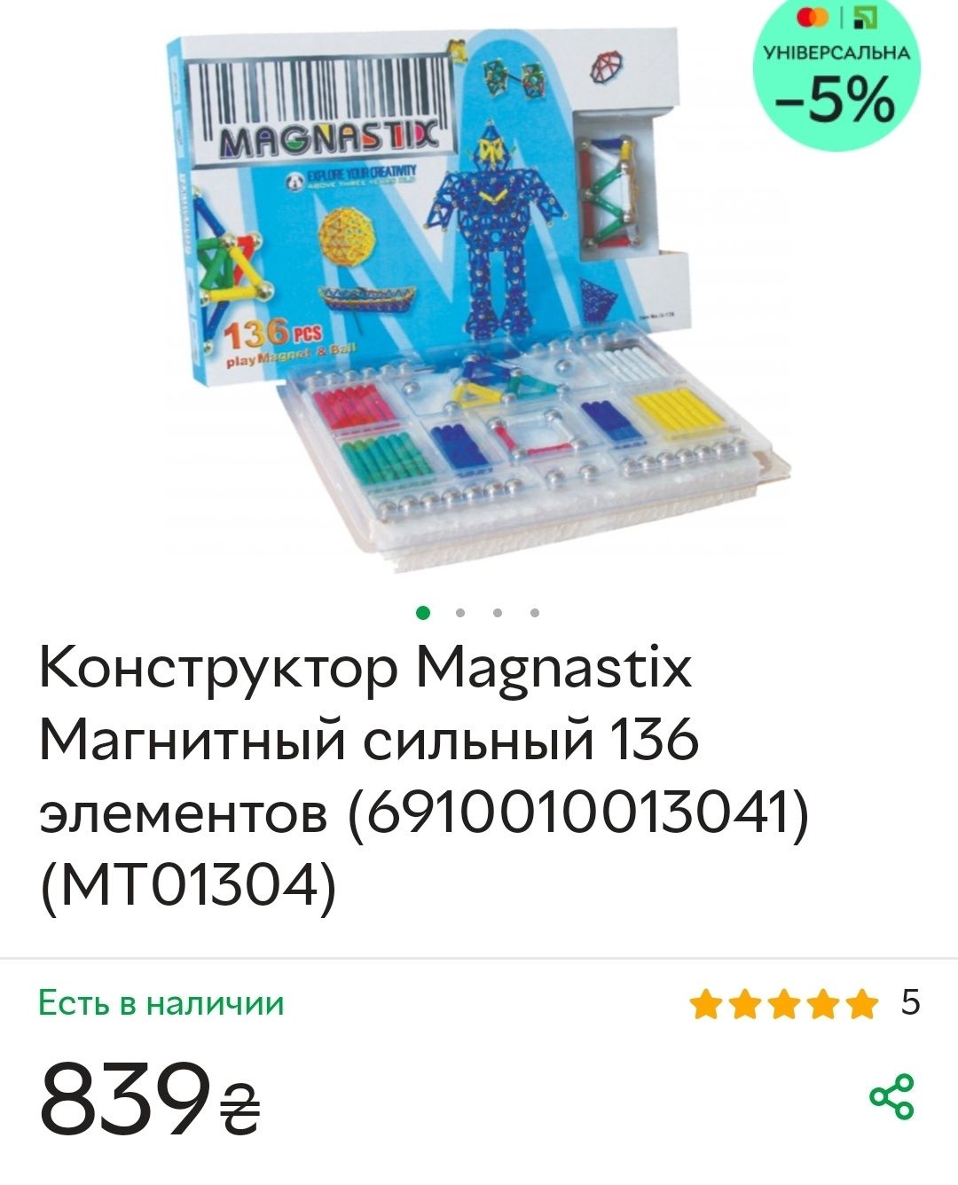 Настольная игра, магнитный конструктор Magnetix, Xmag,оригинал.