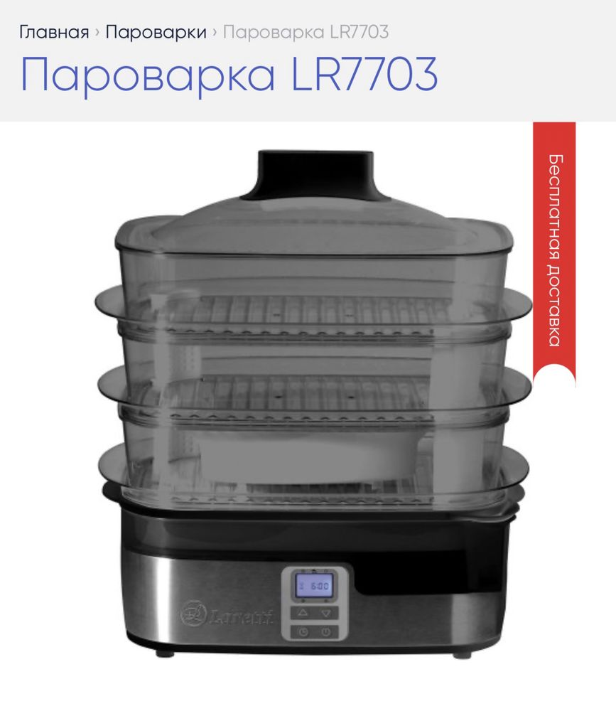 Продам пароварку Laretti