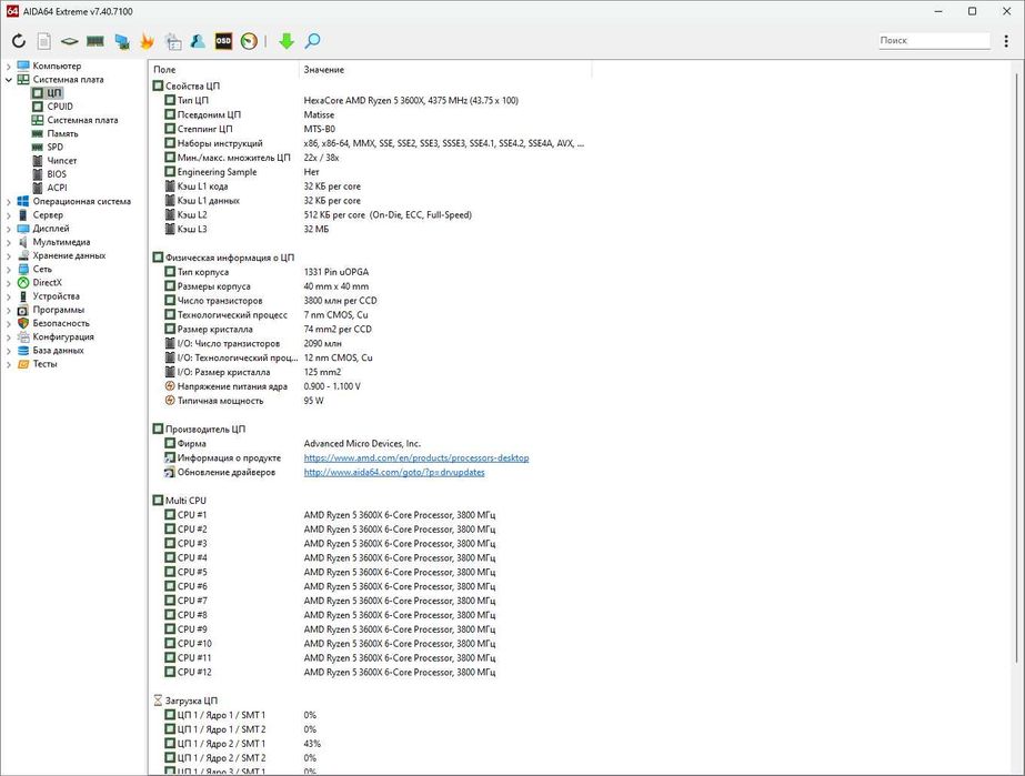 Процесор AMD Ryzen 5 3600X 3.8(4.4)GHz 32MB sAM4 Tray