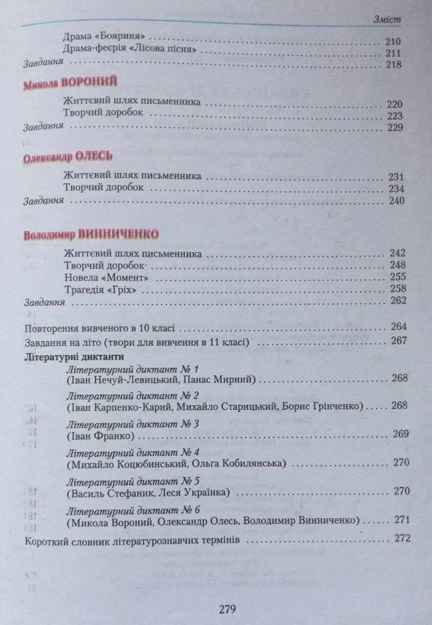 Українська література для 10 класу.2010 року видання