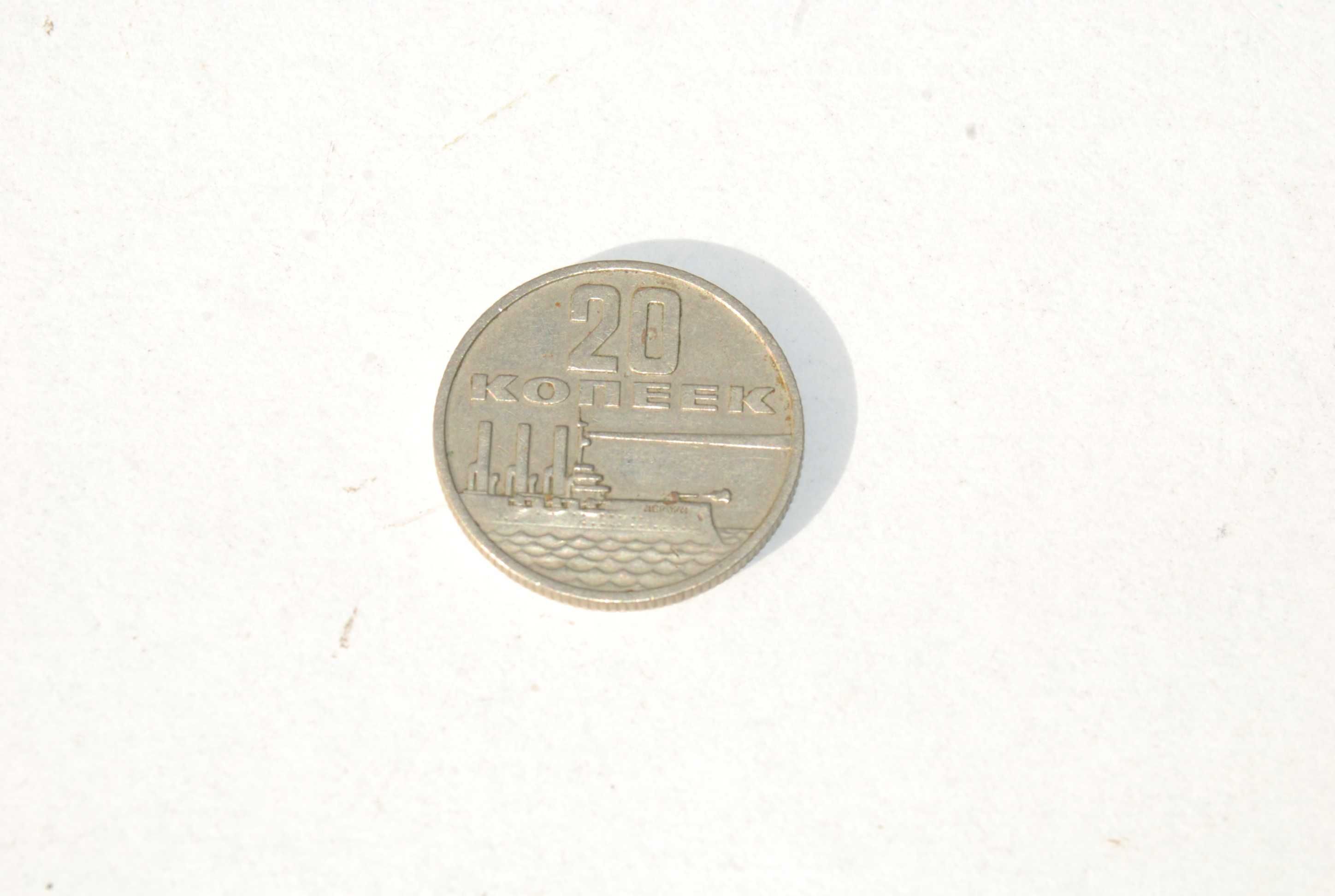 Stara moneta 20 kopiejek ZSRR 1967 Rosja unikat antyk kolekcjonerski