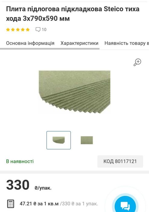 Плита напольная подкладочная Steico тихий ход 3x790x590 мм (подложка)