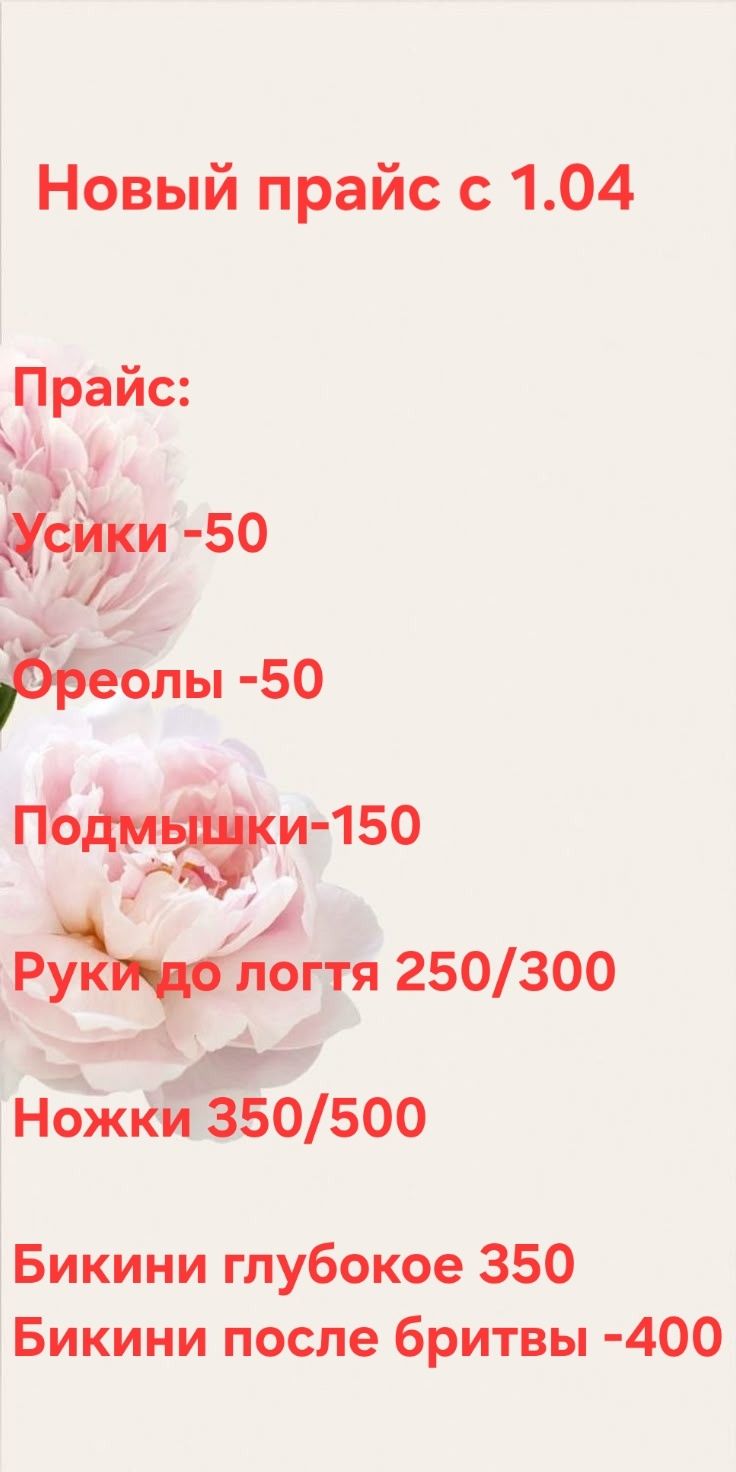 Шугаринг|Запорожье | Анголенко,Гортоп Шевченковский