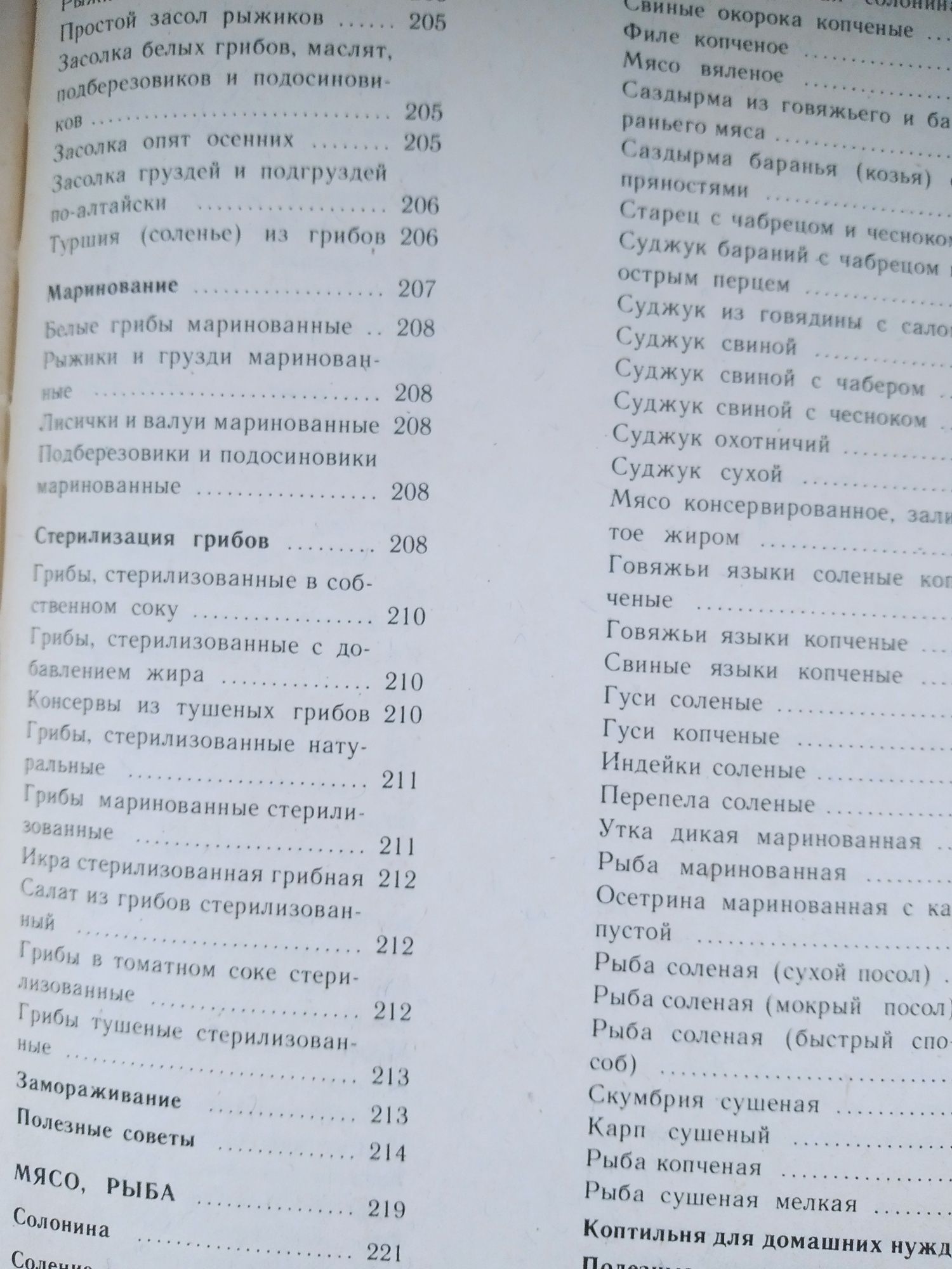 Домашние разносолы, консервирование