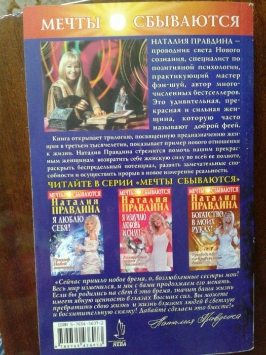 книга Правдиной" Я люблю себя"
