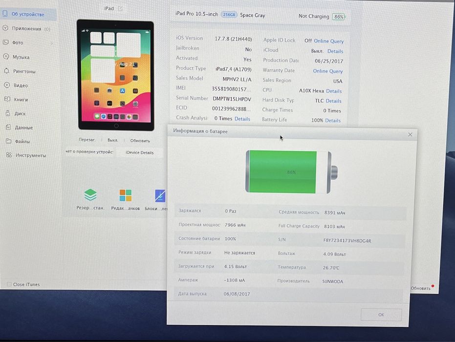 Apple iPad Pro 10.5 256GB WiFi/LTE АКБ 100%