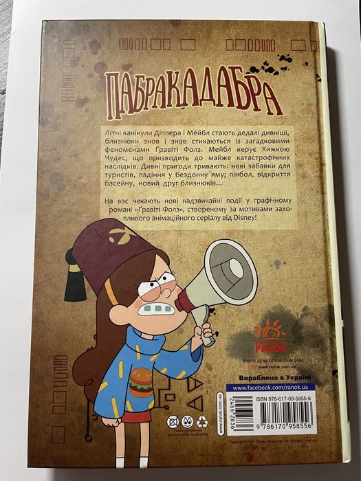 Комікс «Gravity Falls” кіноісторія в коміксах 2