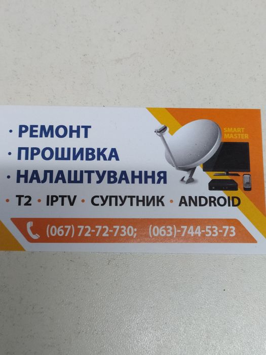 Налаштування супутникового тв