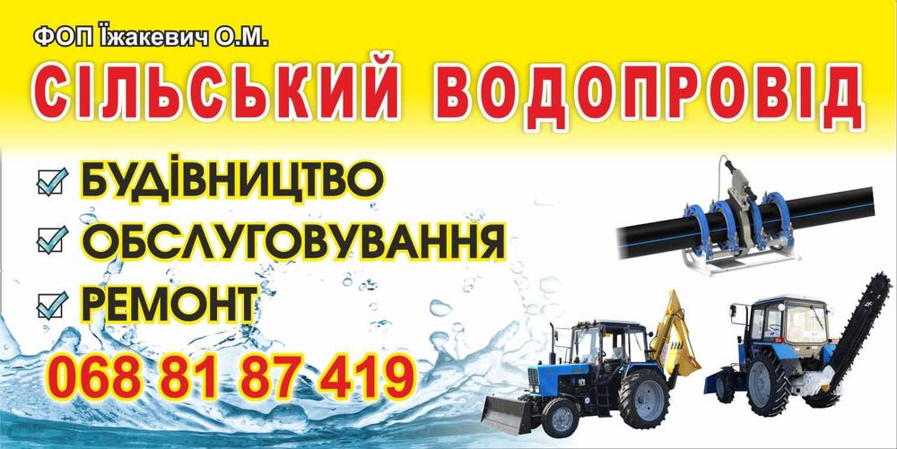 Послуги екскаватора Спецтехніка JCB 3СХ Траншеєкопач Атлас  Водопровід