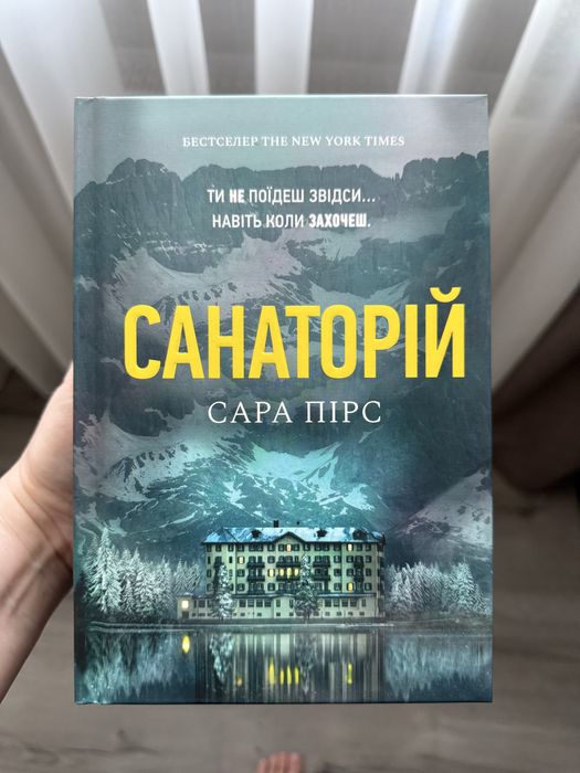 Сара пірс Санаторій Ретрит
