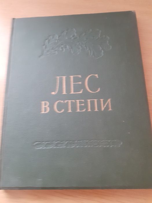 Okazja piękna książka 1950rok