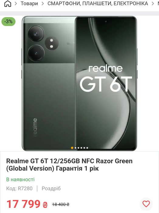 realme GT 6T 12/256GB