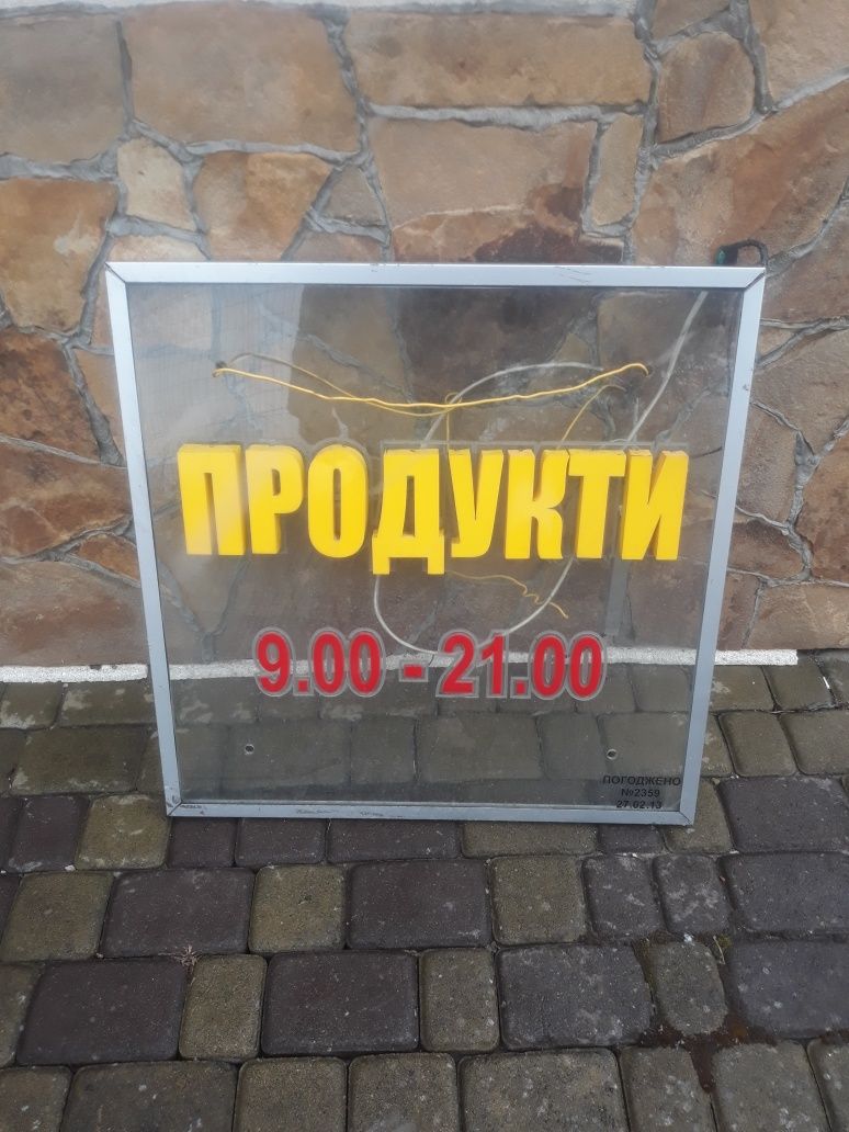 Вивіска Продукти