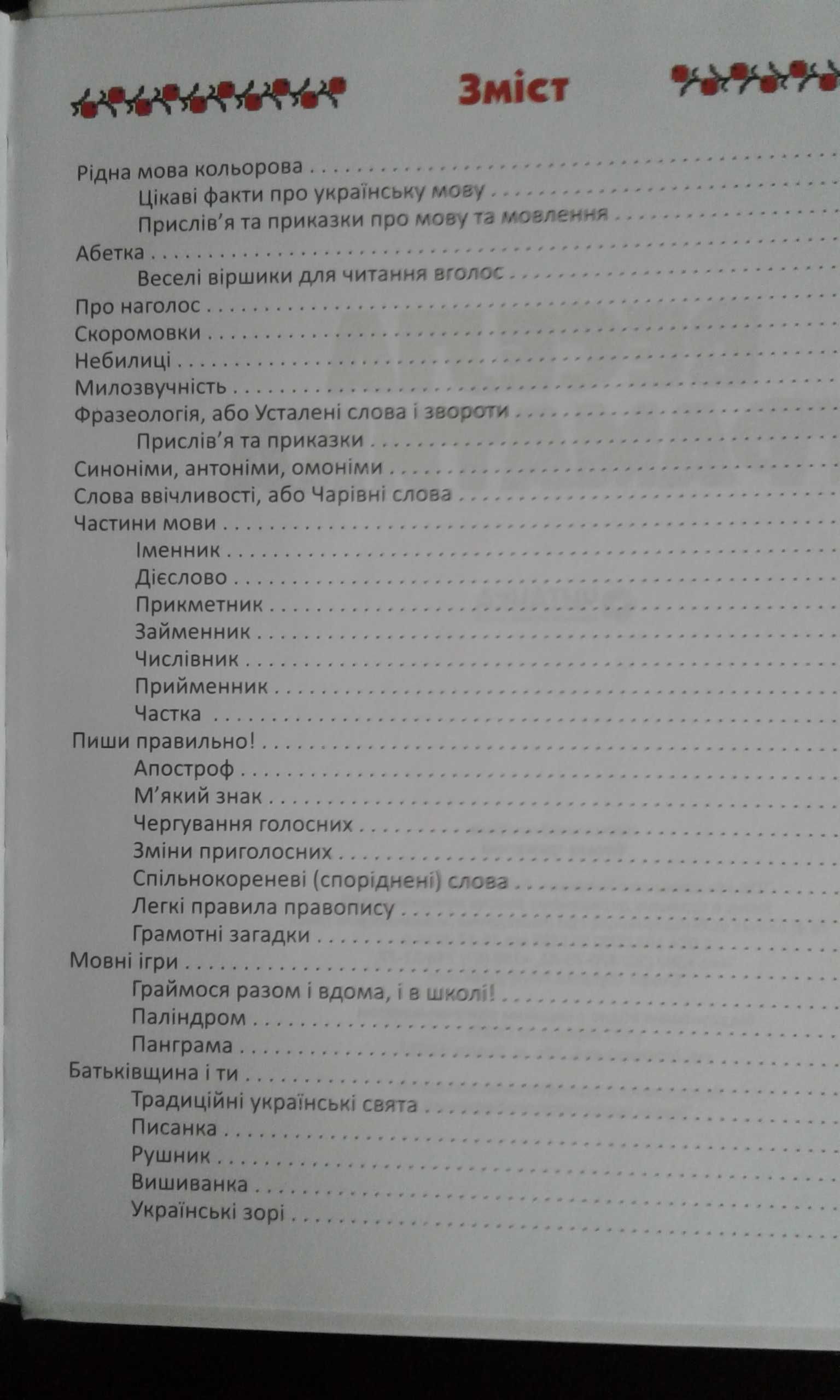 Весела граматика. Цікаве вивчення рідної мови