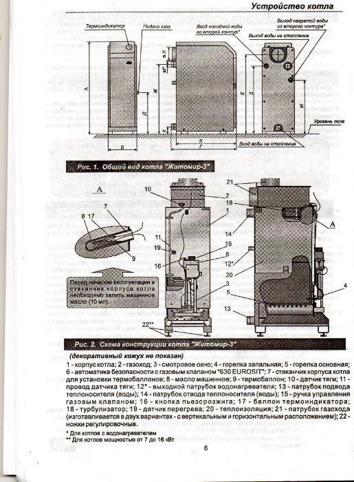 Котел отопительный газовый (двухконтурный) ЖИТОМИР-3 АТЕМ КС-ГВ-007СН