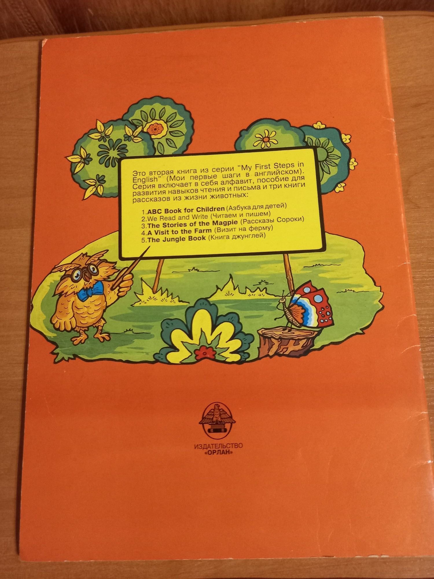 Серия My First Steps in English  учебное пособие по английскому языку
