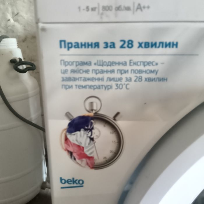 BEKO с тіральна машиа