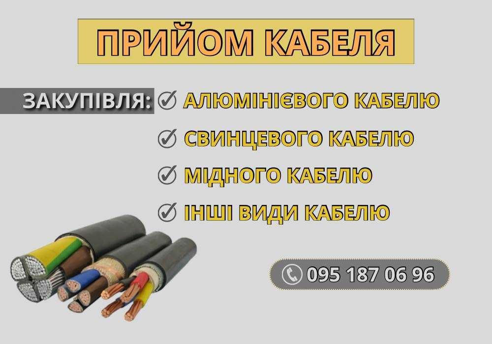 Закуповуємо Брухту Кабелю | Найвищі ціни в Україні!