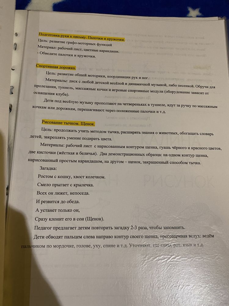 Конспекты по Экспресс-подготовка к школе 6-7 лет