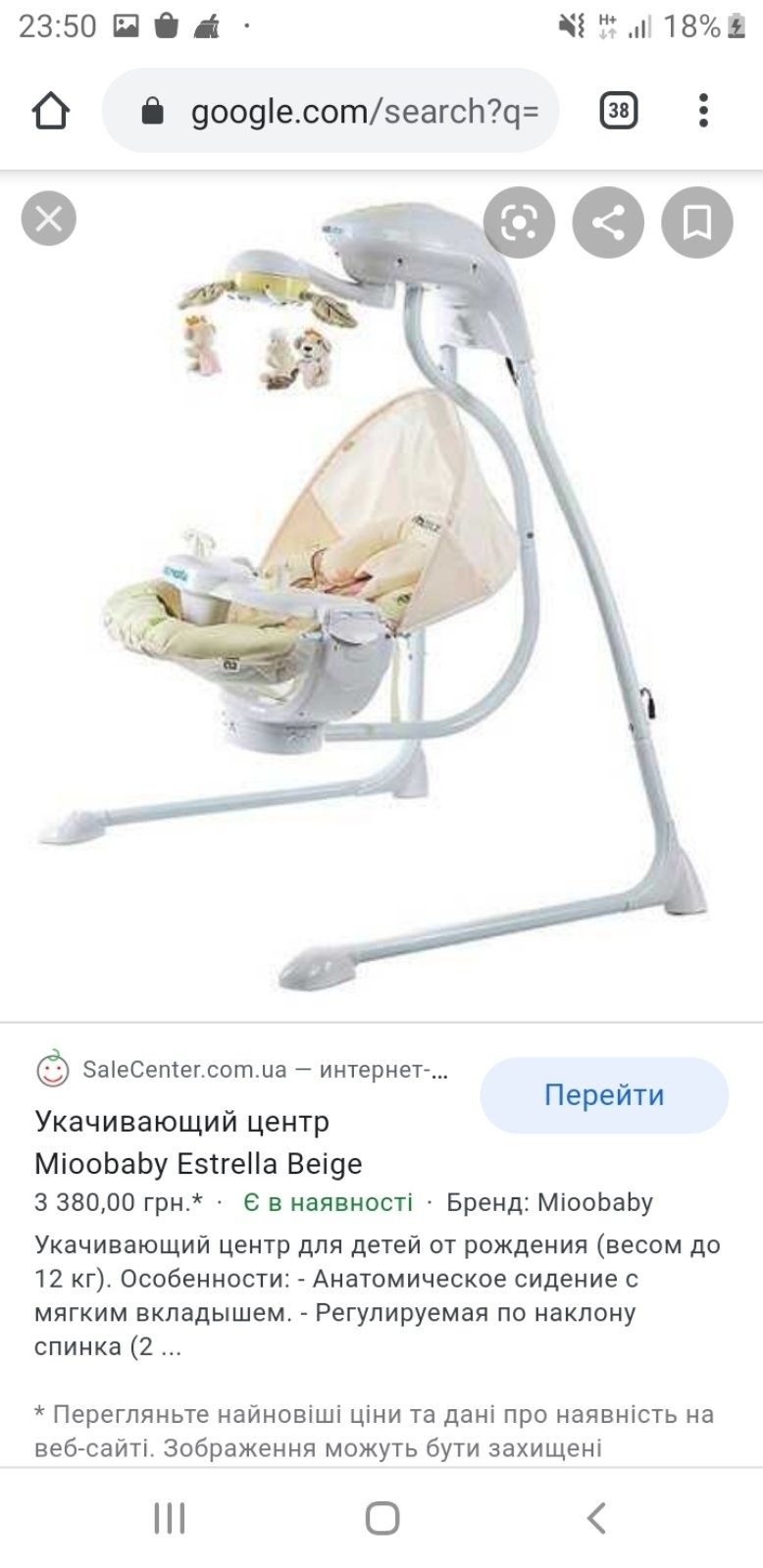 Укачуючий,укачивающий центер mioobaby