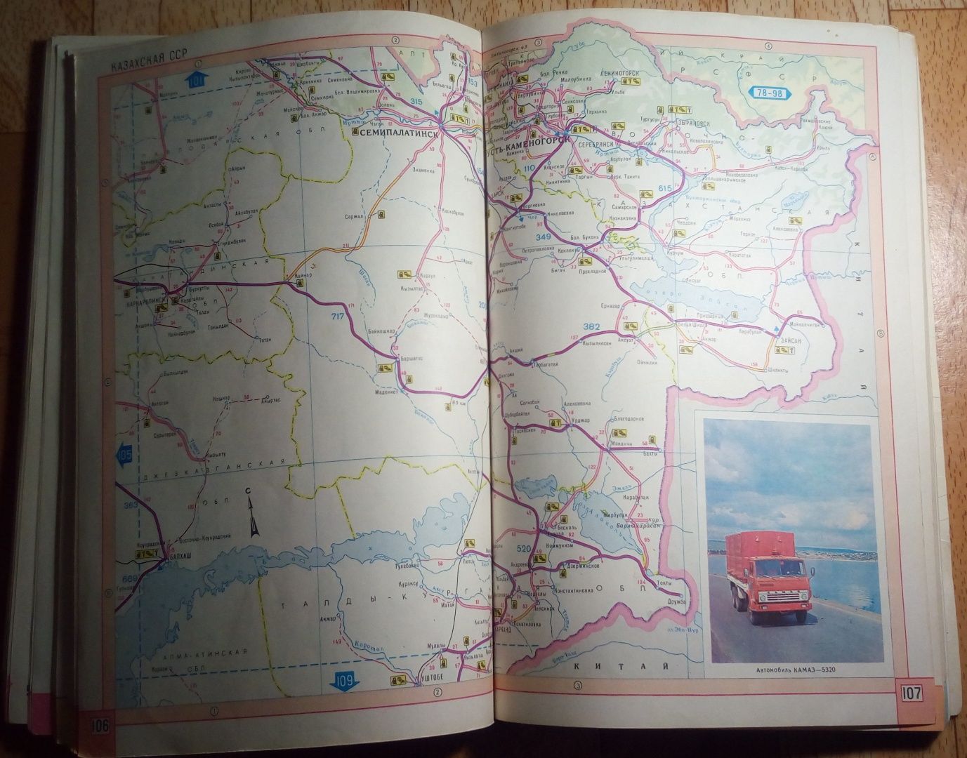 Атлас автомобильных дорог СССР, 1982 год