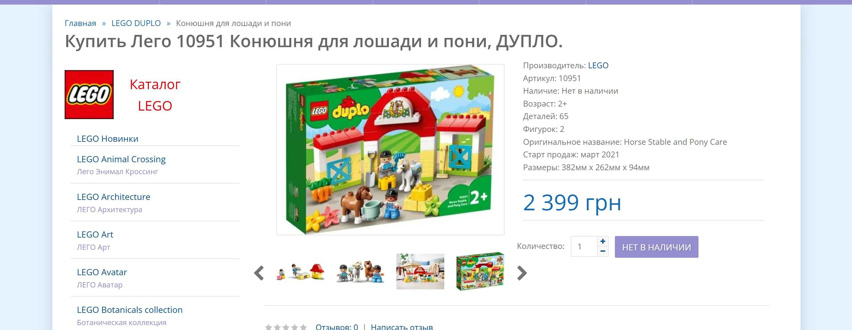 Lego Duplo 10951. Конюшня на ферме. Оригинал