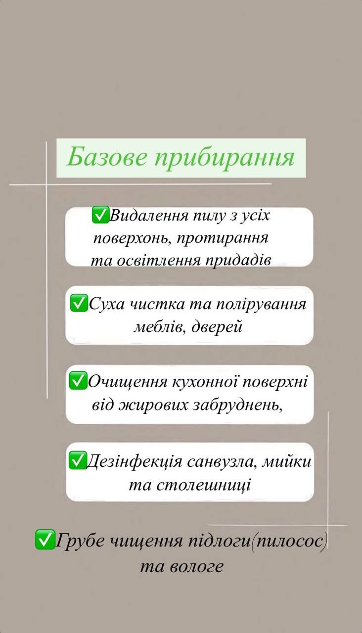 Прибирання осель