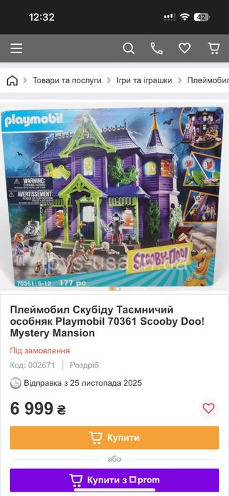 Ігровий набір Playmobil “Скубі-Ду!