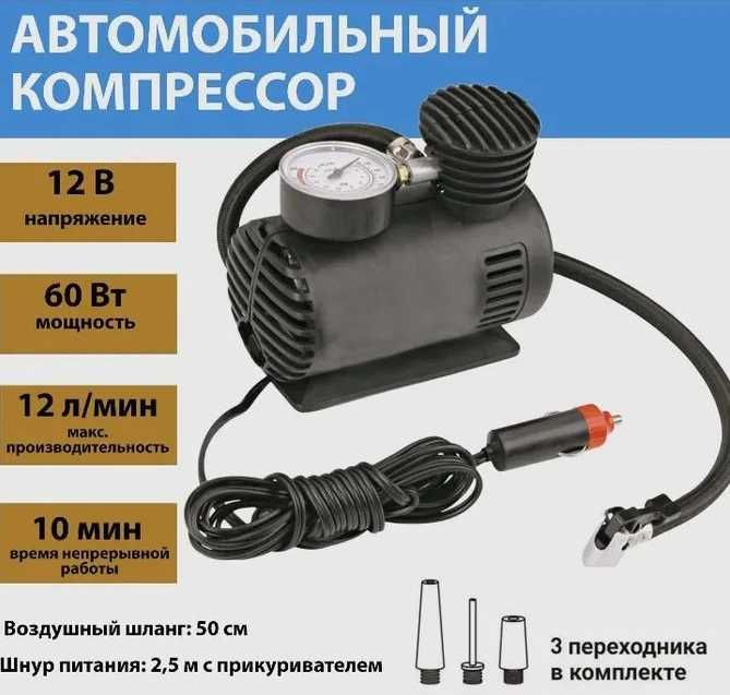 Насос, для велосипеда, мотоцикла, авто и др. 12 в. Авто компрессор