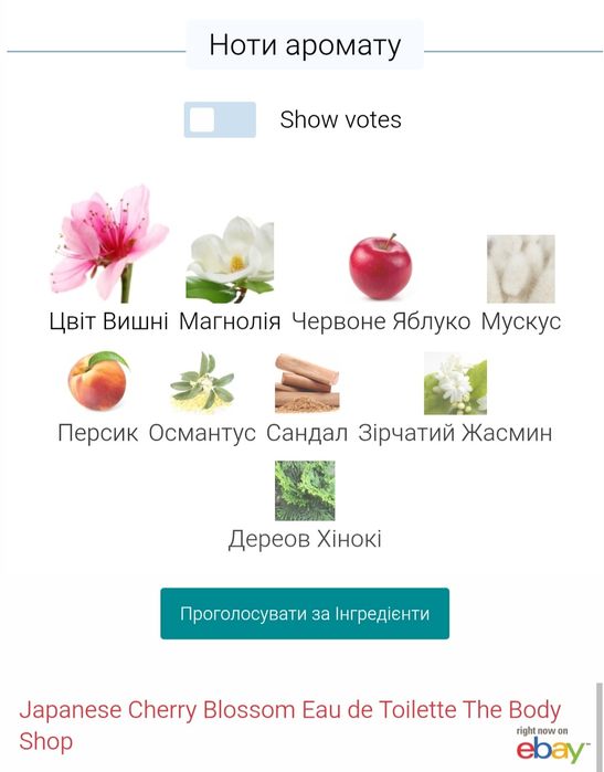 Продам туалетну воду Japanese Cherry Blossom