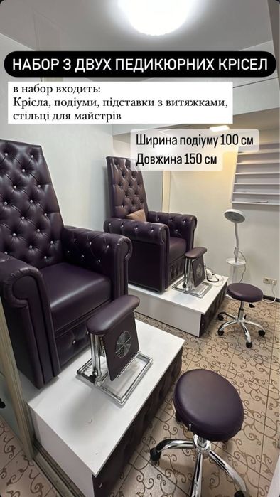 Педикюрне крісло, кушетка
